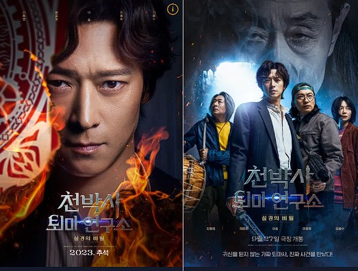 추석영화-천박사퇴마연구소