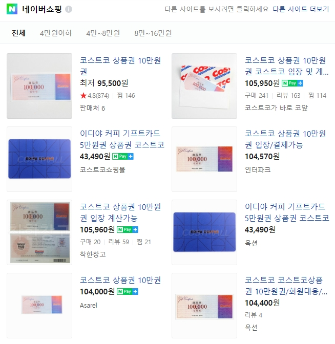 코스트코 카드없이 이용하는 방법 사진3