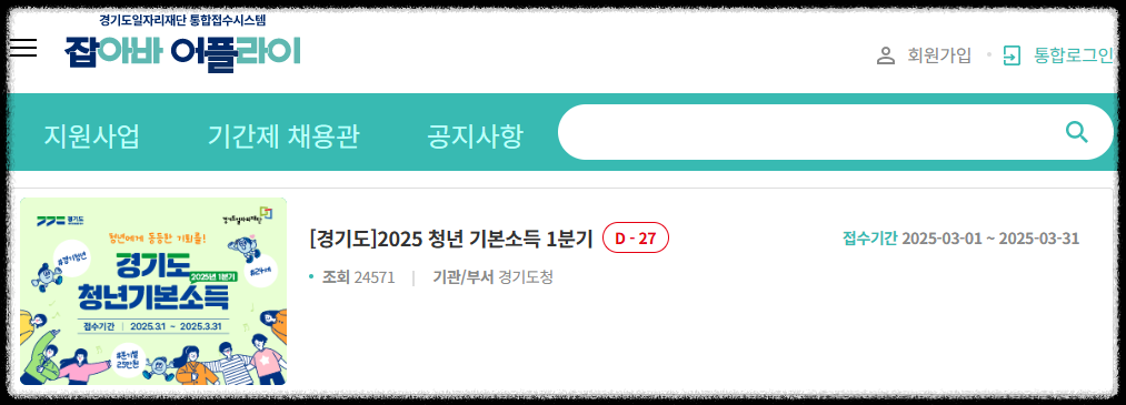 경기도 청년기본소득