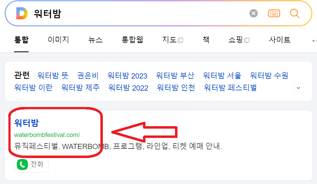 워터밤