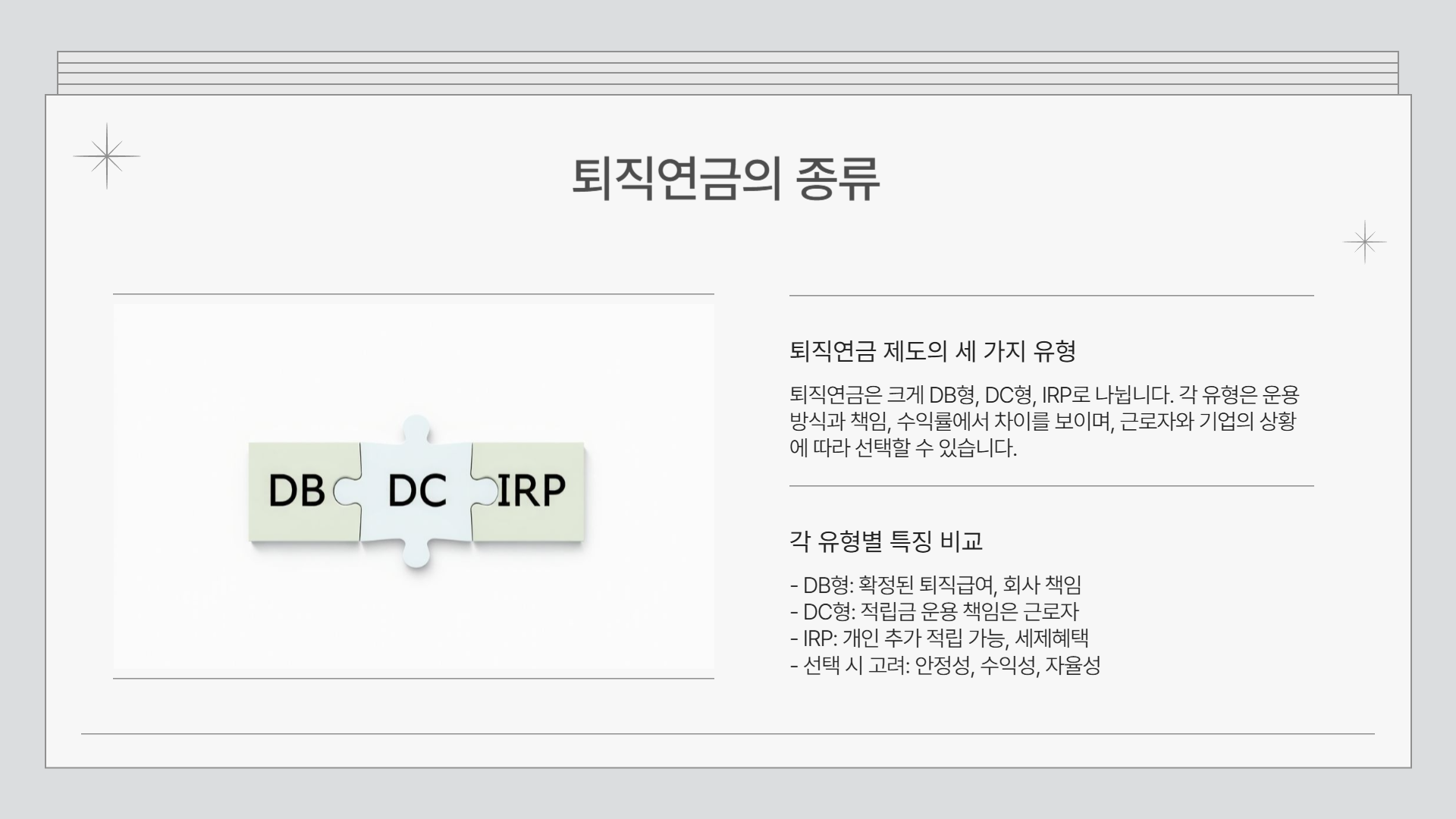 퇴직연금 수령방법 ❘ 계산법 ❘ 연말정산 소득공제 ❘ DC형 DB형 등 총정리