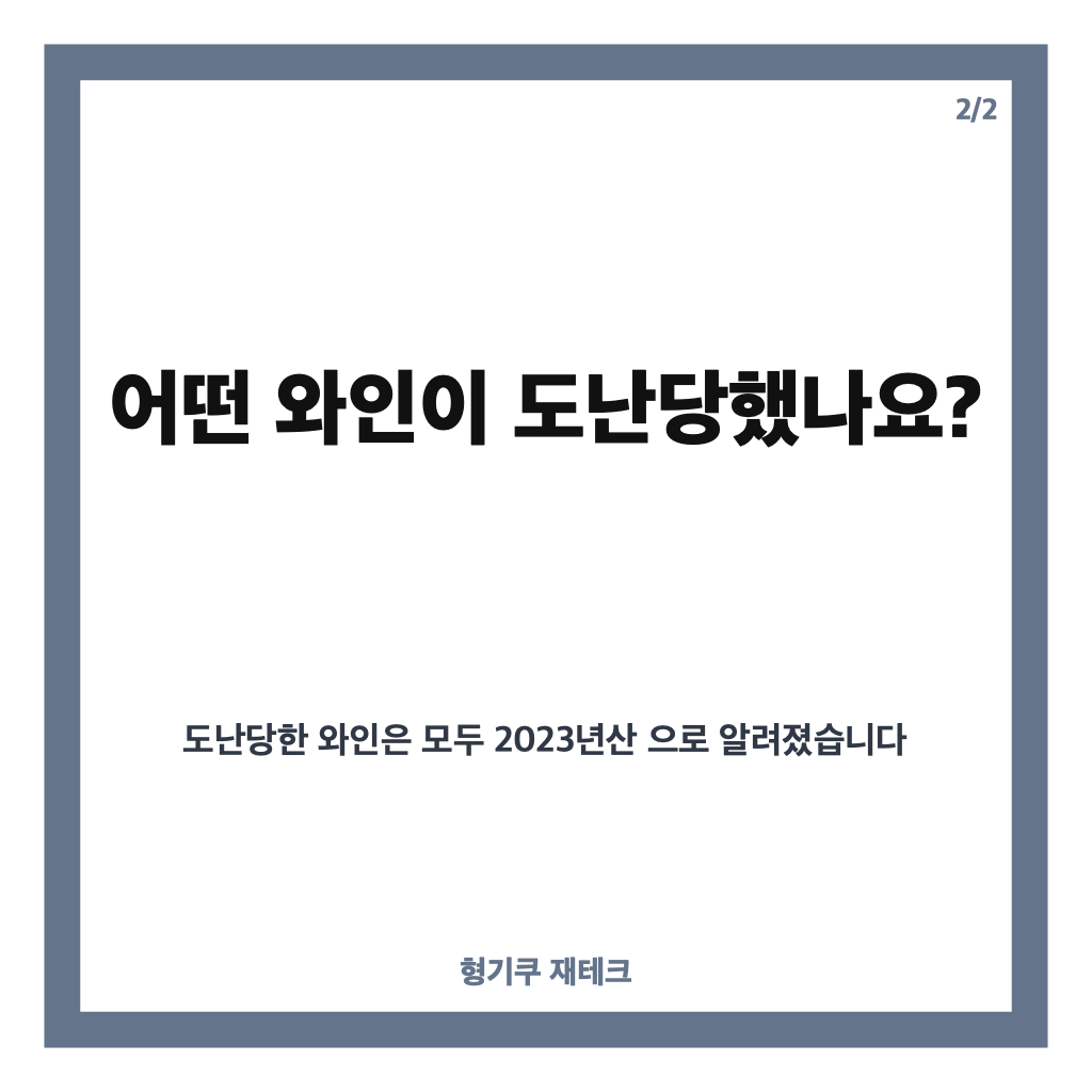 이탈리아 와인 도난, 토스카나 와이너리서 3만 병&middot;75억 원 상당 피해&hellip;무슨 일이 있었나? 카드뉴스 3