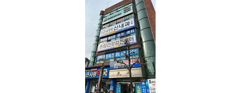 영동군 가정의학과