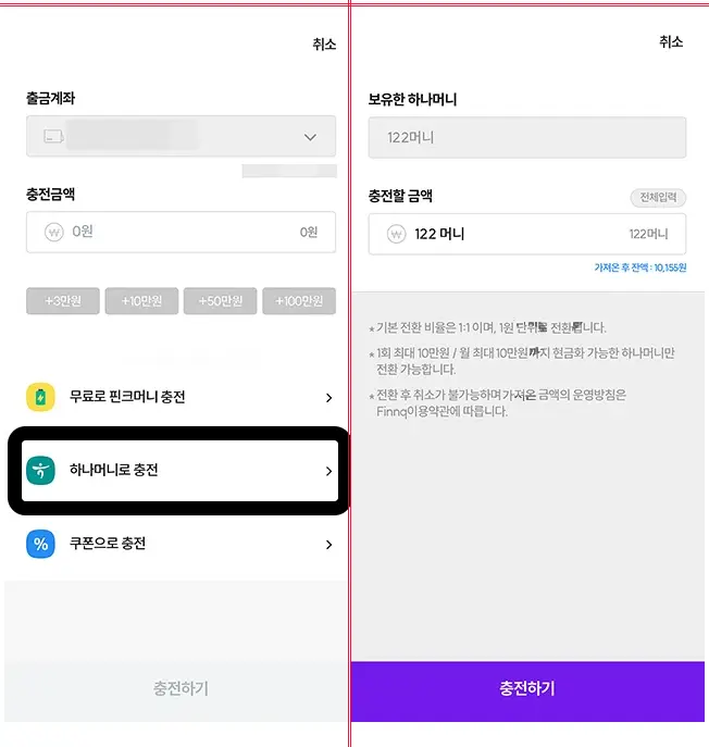 쿠팡캐시 현금화 방법 및 한도, 수수료, 하나머니 핀크 총정리01