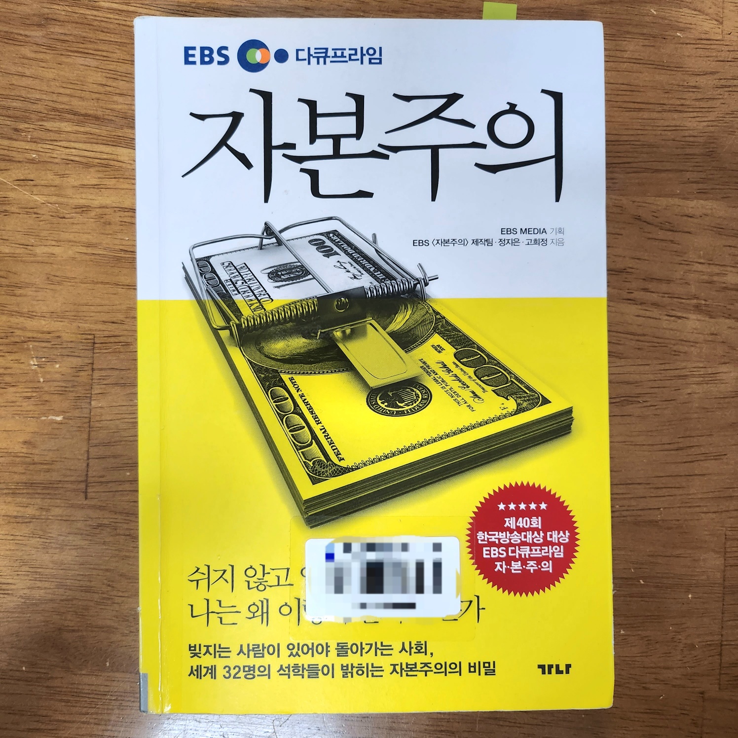 EBS 다큐프라임 자본주의 책 사진