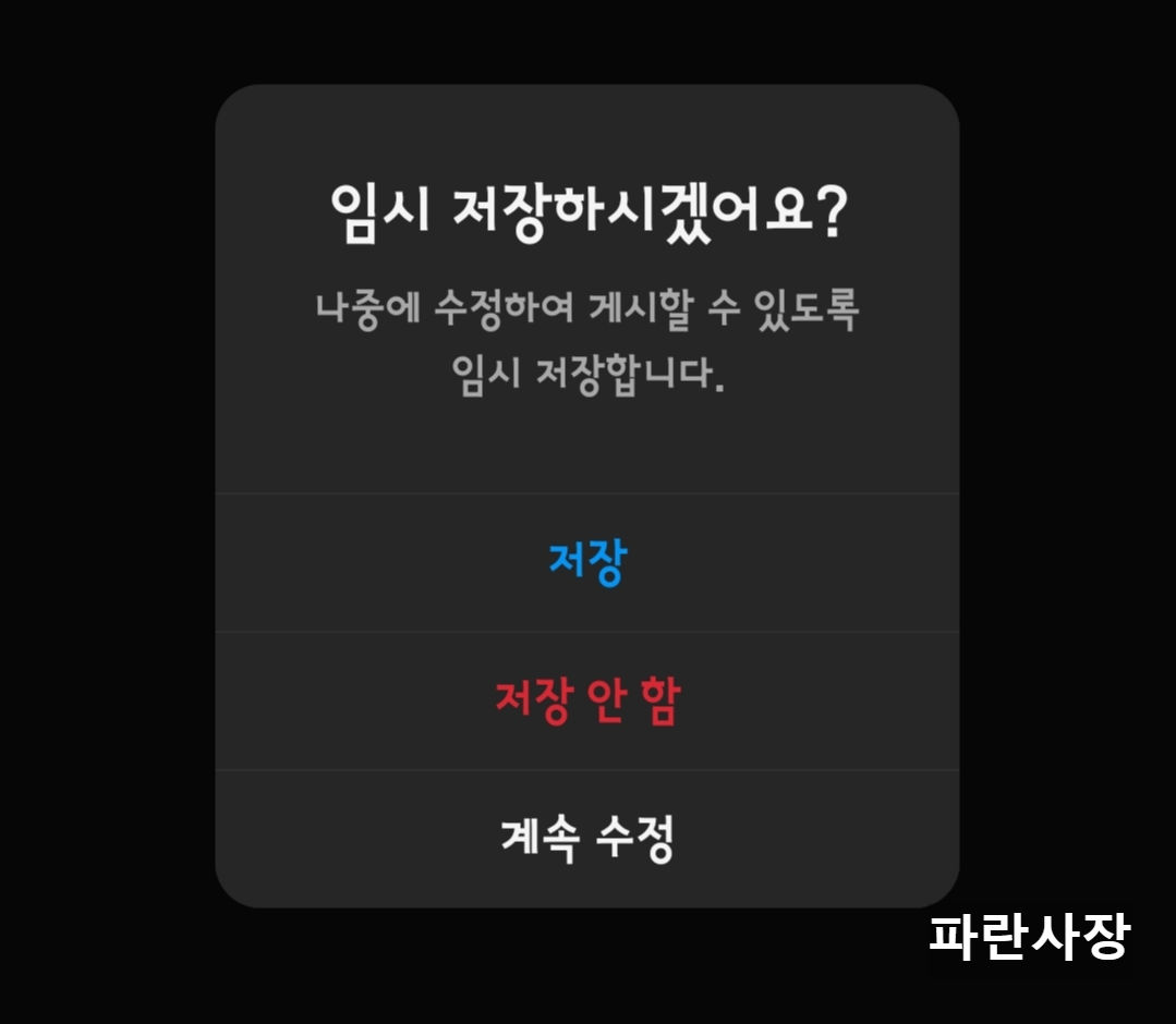 SNS-스레드-임시-저장-기능