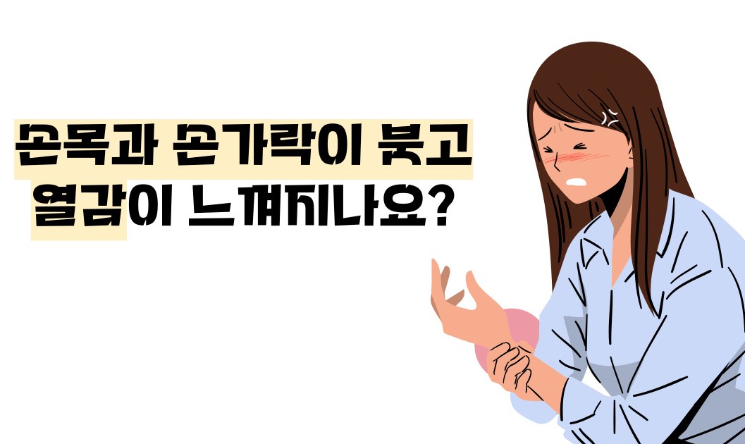 류마티스 관절염 초기증상