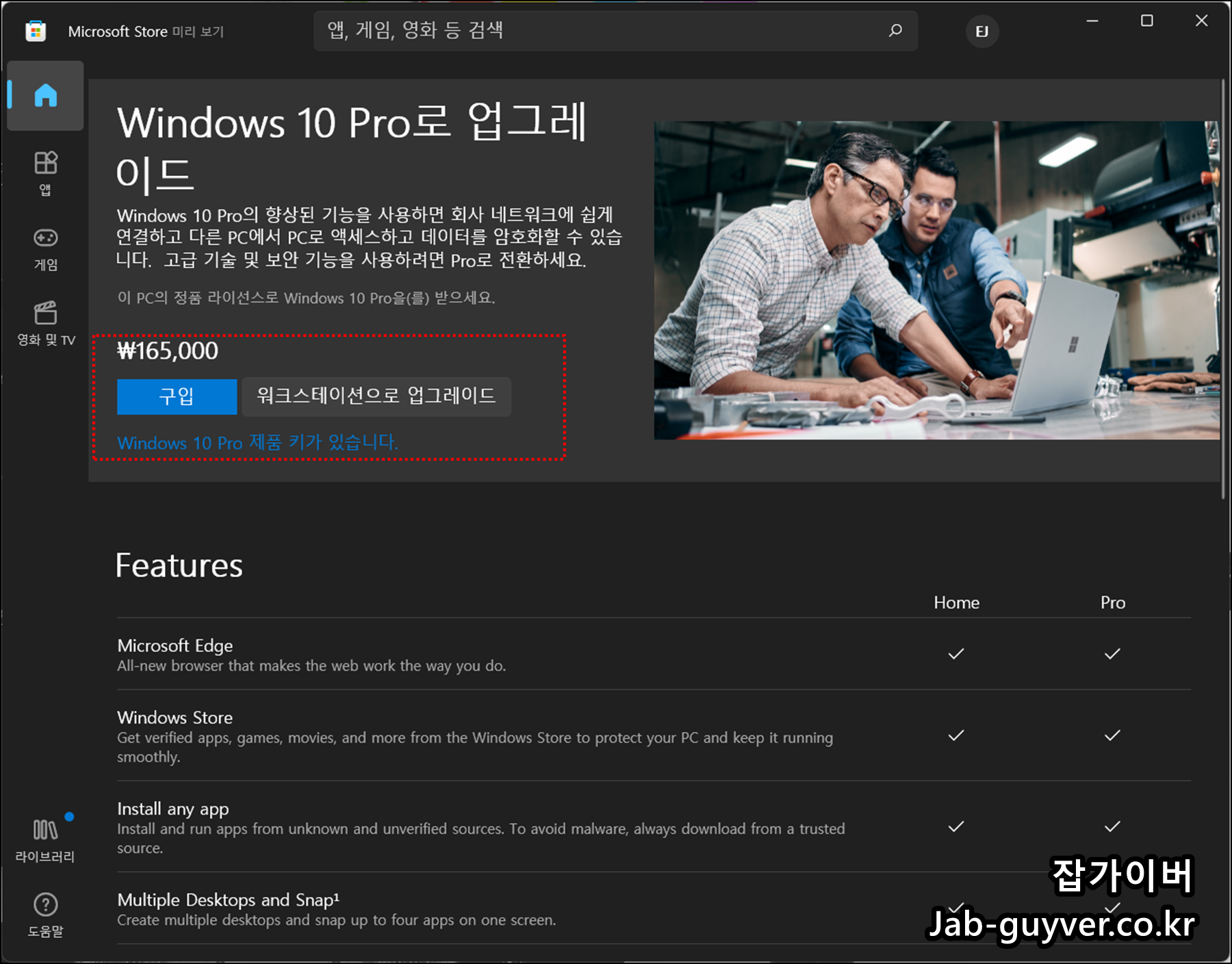 Microsoft Store에서 Windows 11 Pro 정품 구매 화면