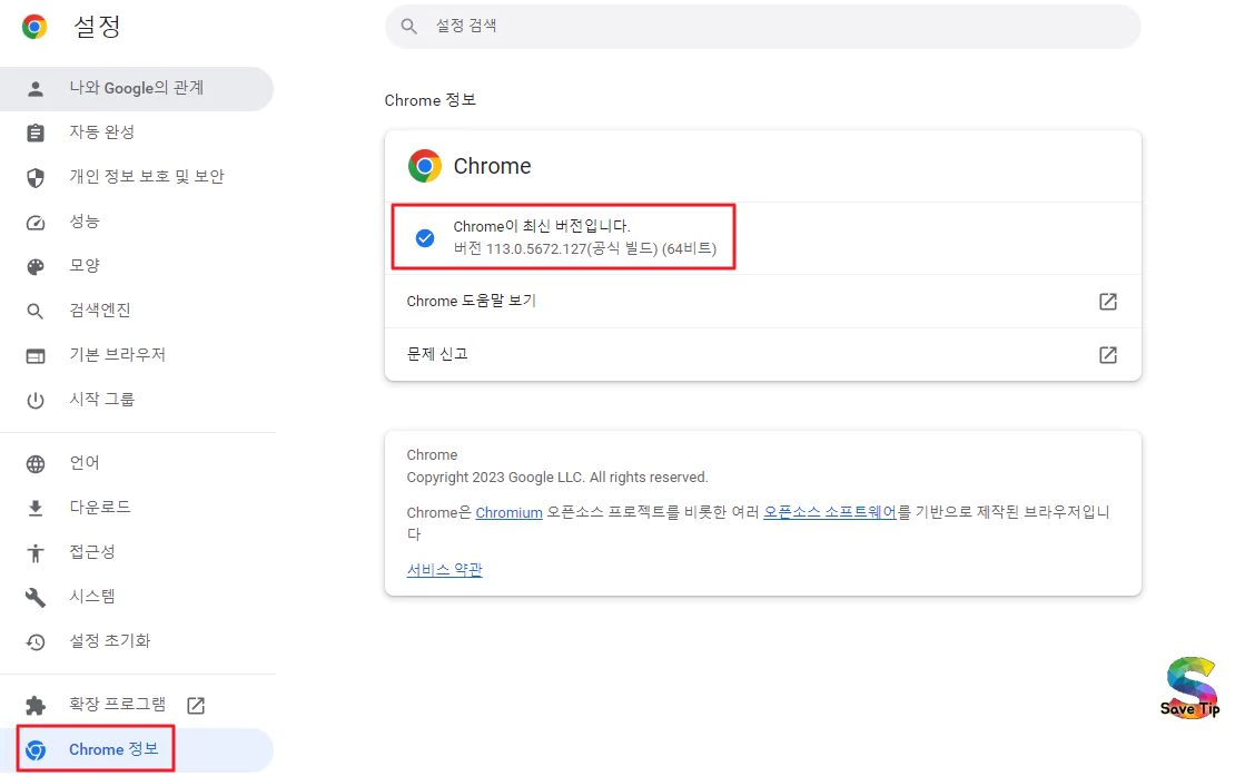 크롬 최신 버전 사용