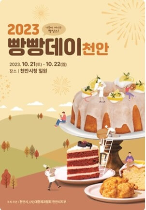 10월 전국 축제 일정표