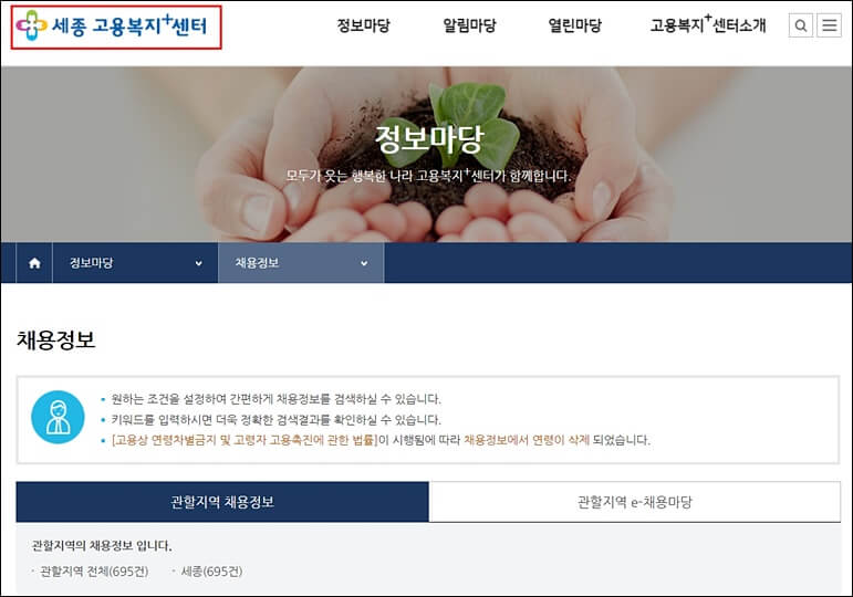 세종고용센터 홈페이지 채용정보