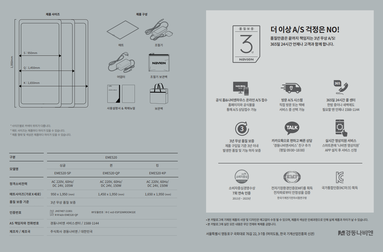 경동나비엔 안전에 대해서