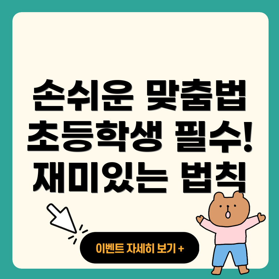 맞춤법 학습법