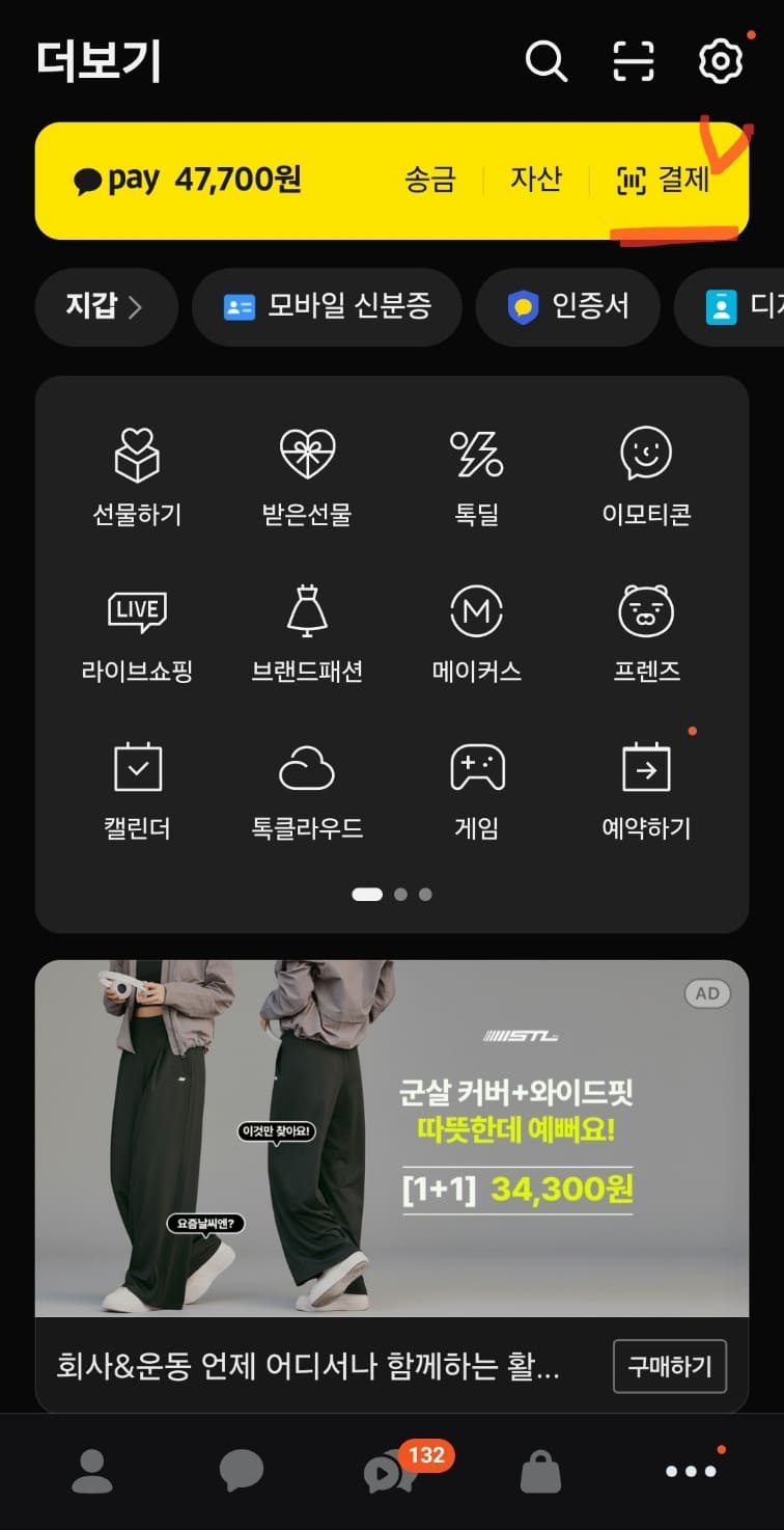 카카오페이 알리페이 연동 결제방법과 수수료 중국 여행