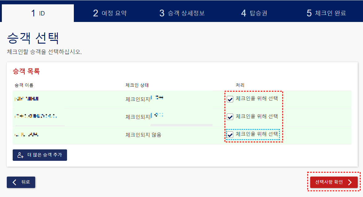 예약된 승객 조회