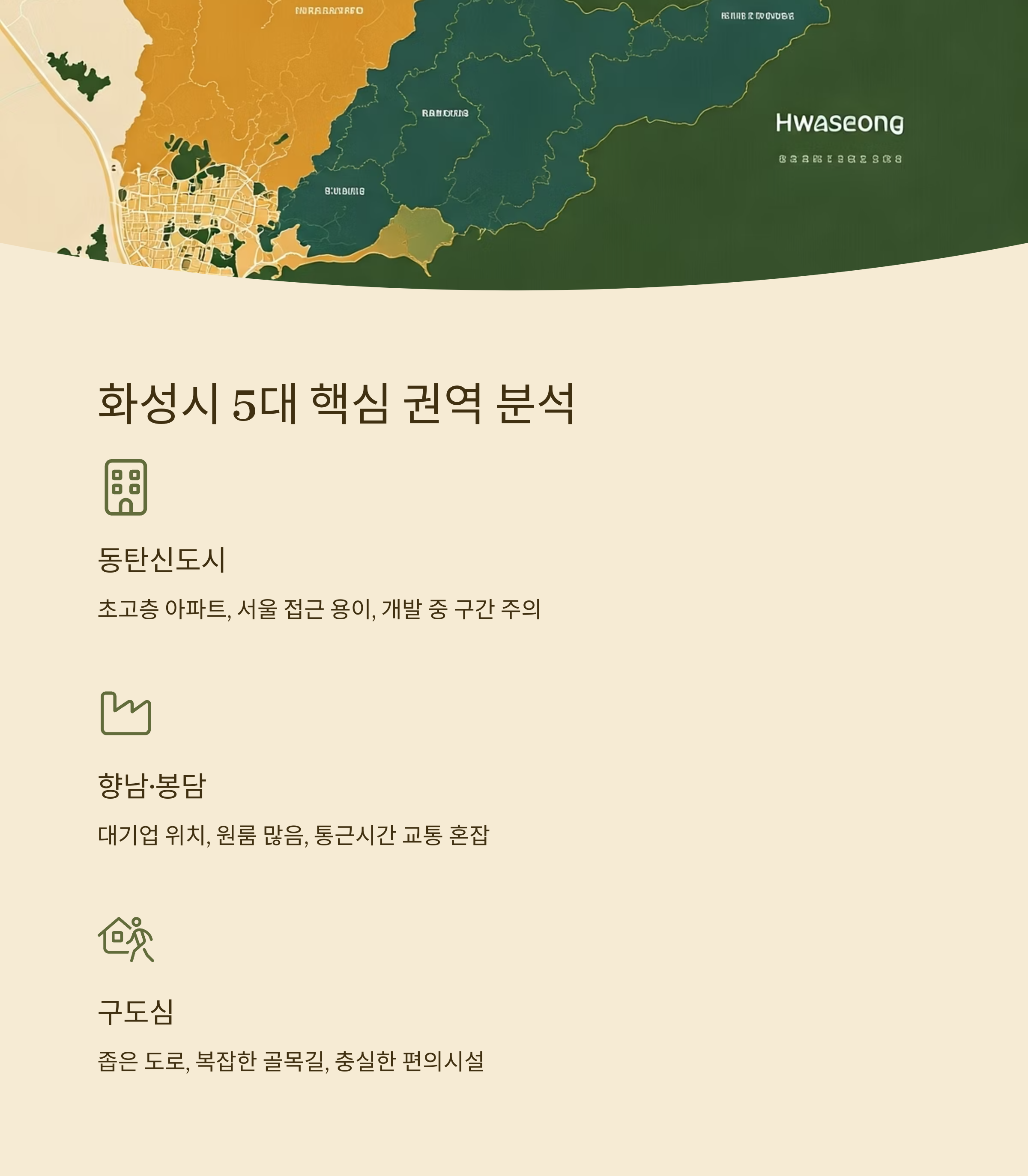 화성 이삿짐센터 지역별 가이드