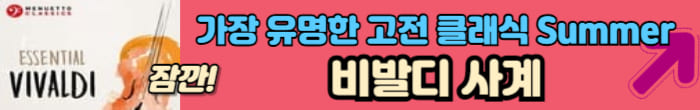 비발디 여름