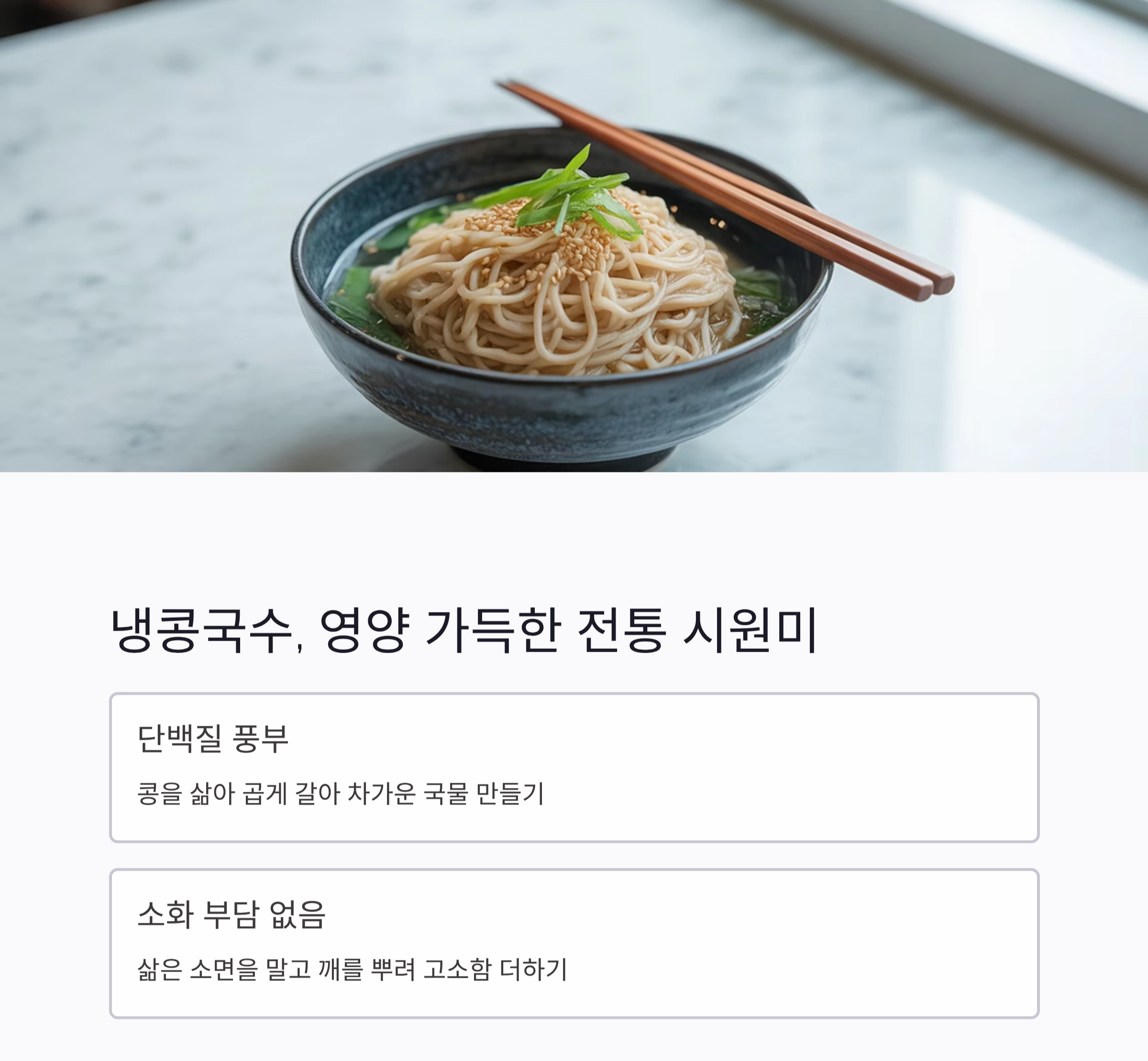 무더운 여름, 속까지 시원해지는 냉요리 추천