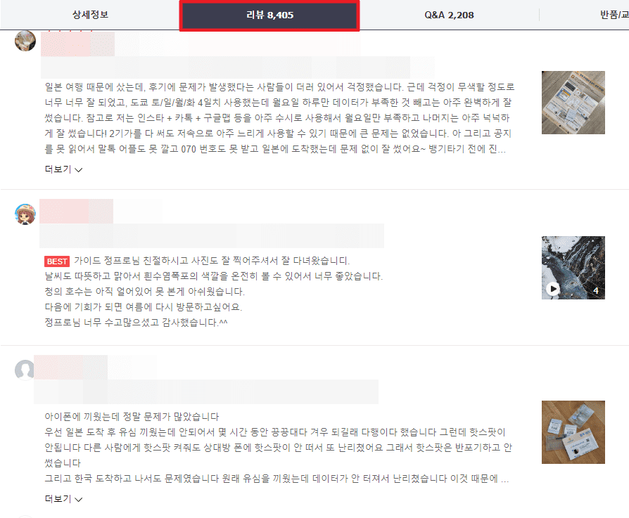 일본 여행 유심칩 구매 후기 리뷰