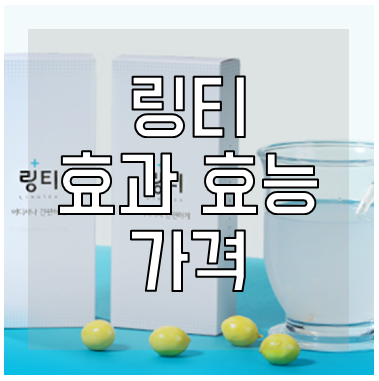링티 효과
