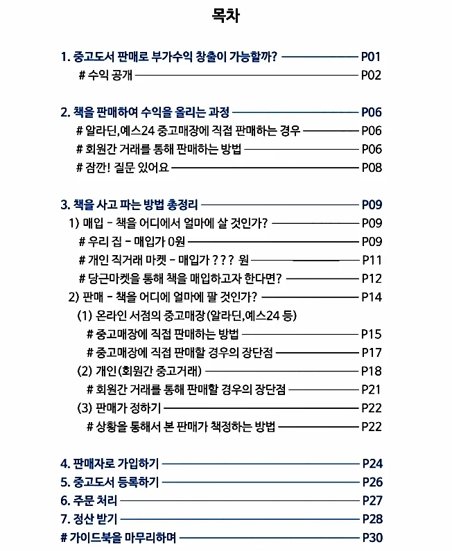 중고책 판매를 위한 전자책 정보