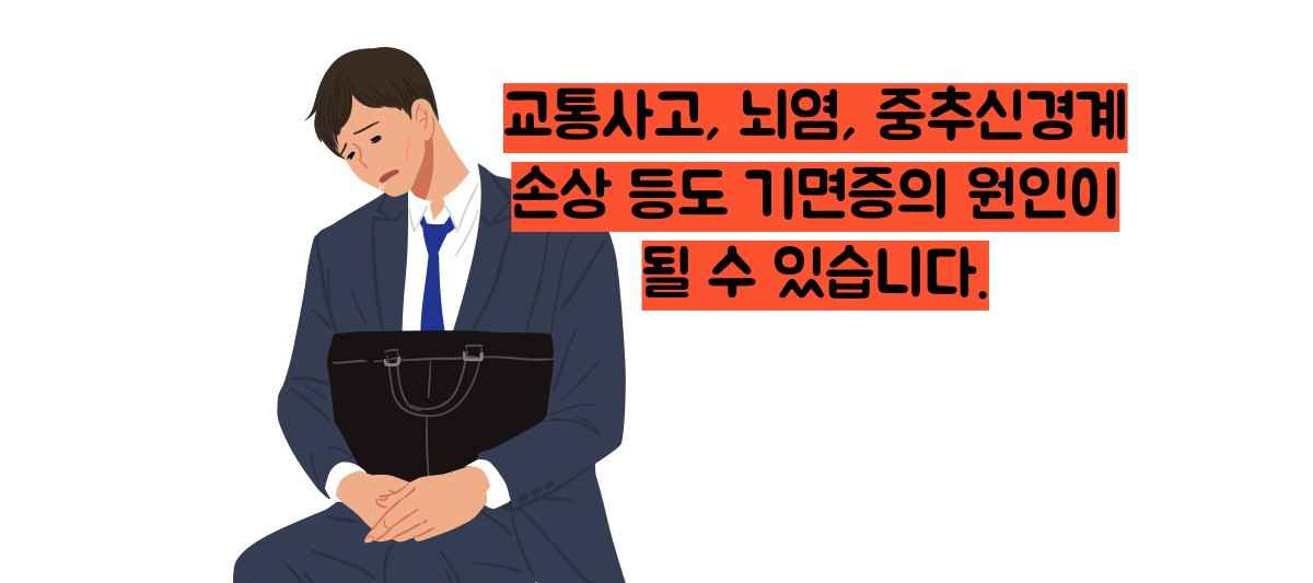 기면증 원인