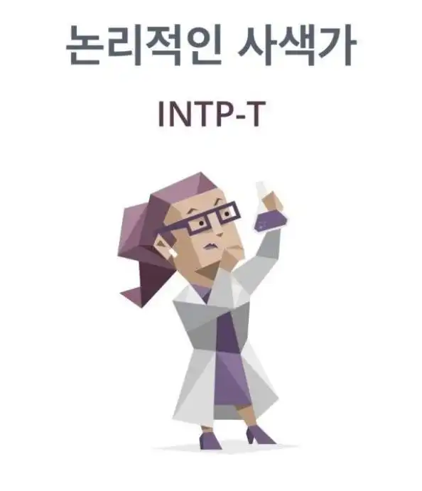 INTP의_다이어트법