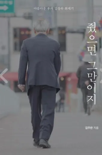 어른 김장하 선생 프로필 문형배 장학생 종교 성인_9