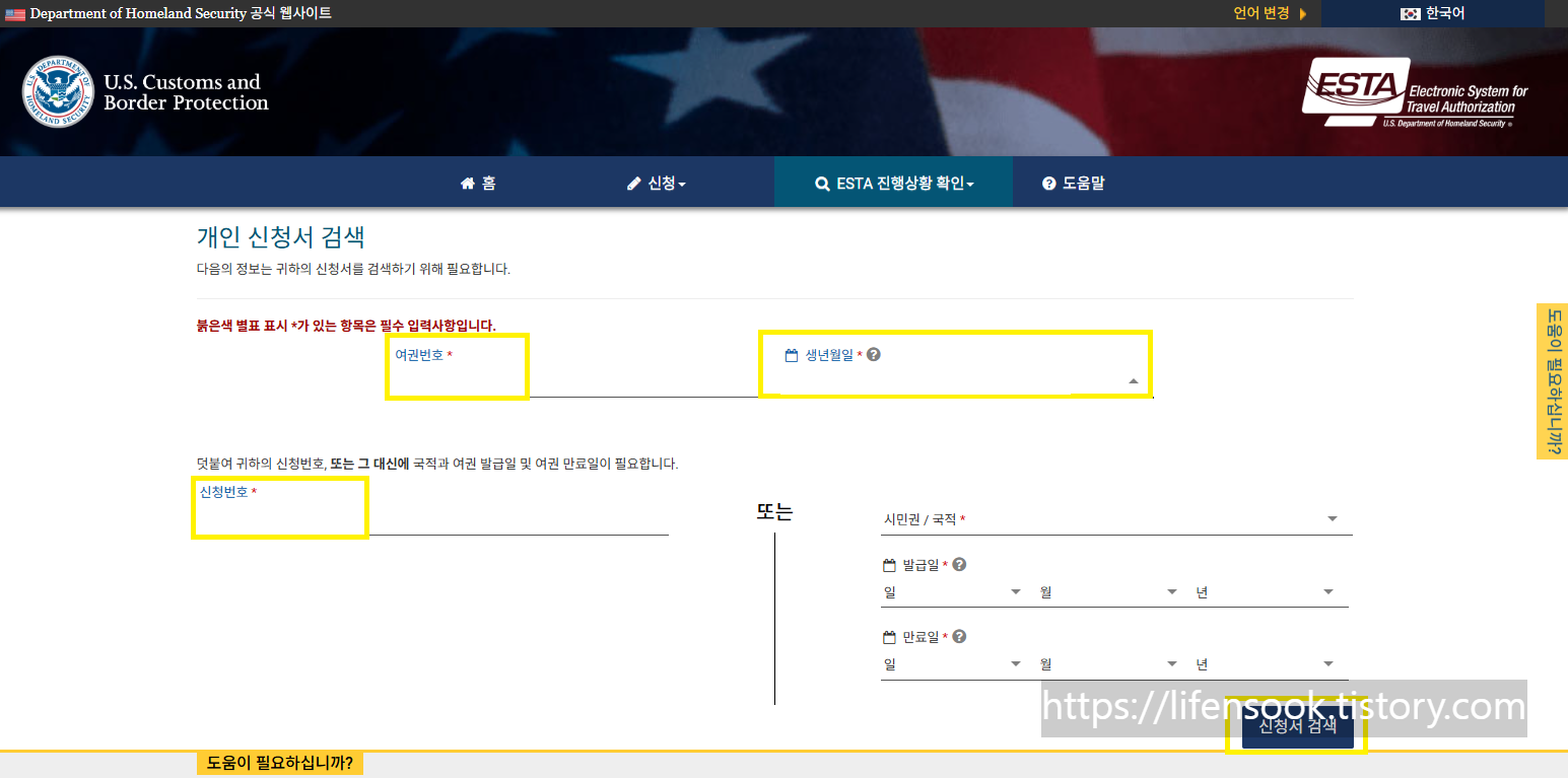 ESTA 공식 홈페이지 25