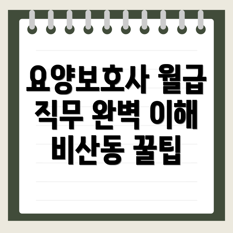 안양 요양보호사 월급