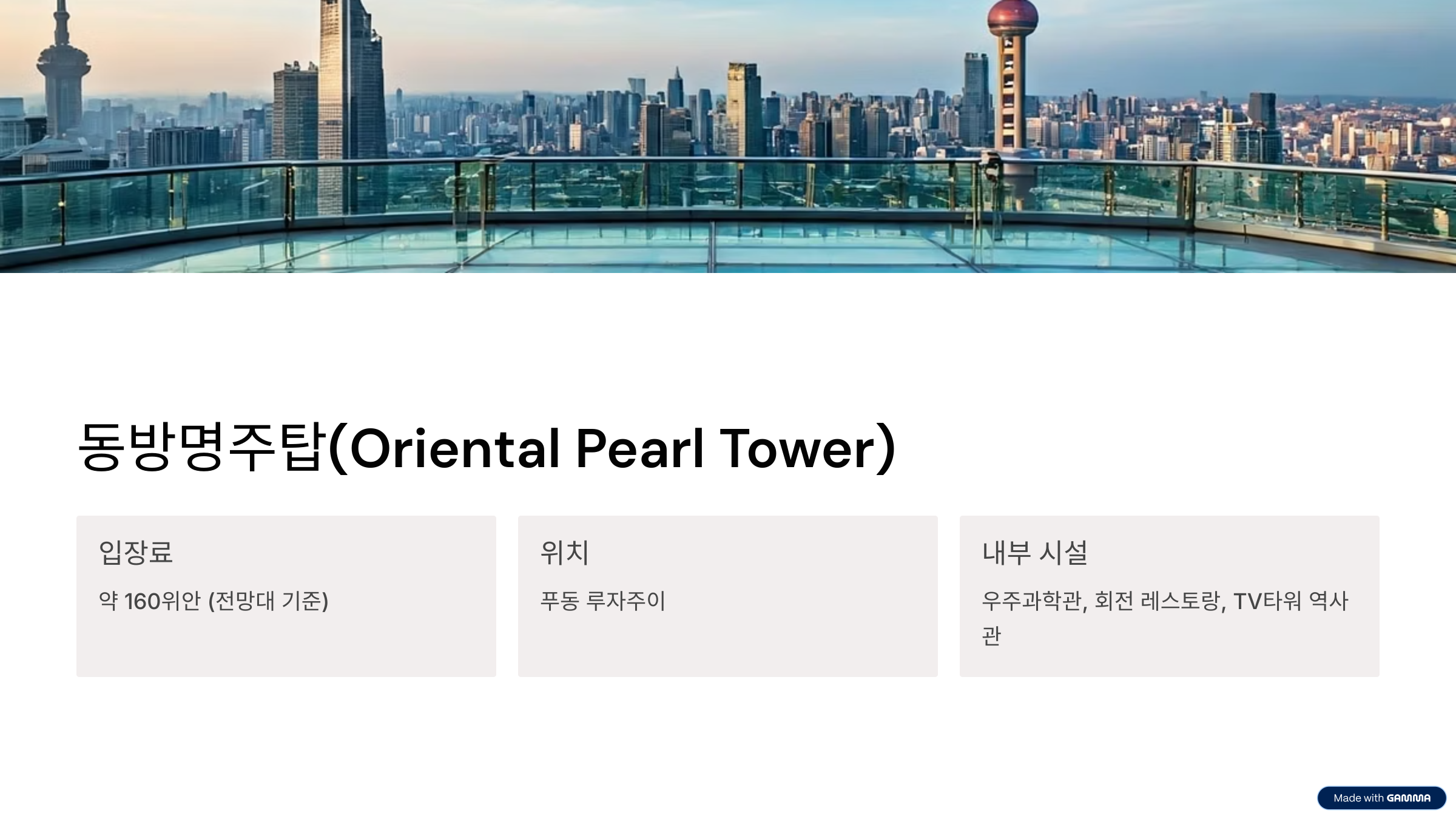 상하이에서 꼭 가야 할 명소 TOP 7