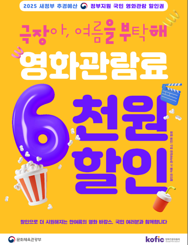 새정부 추경예산 영화관람료 할인 쿠폰