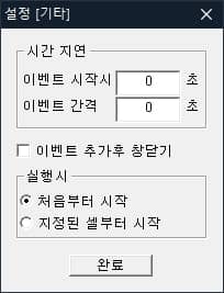 g매크로 실행 주기 설정 및 이벤트 시작 설정