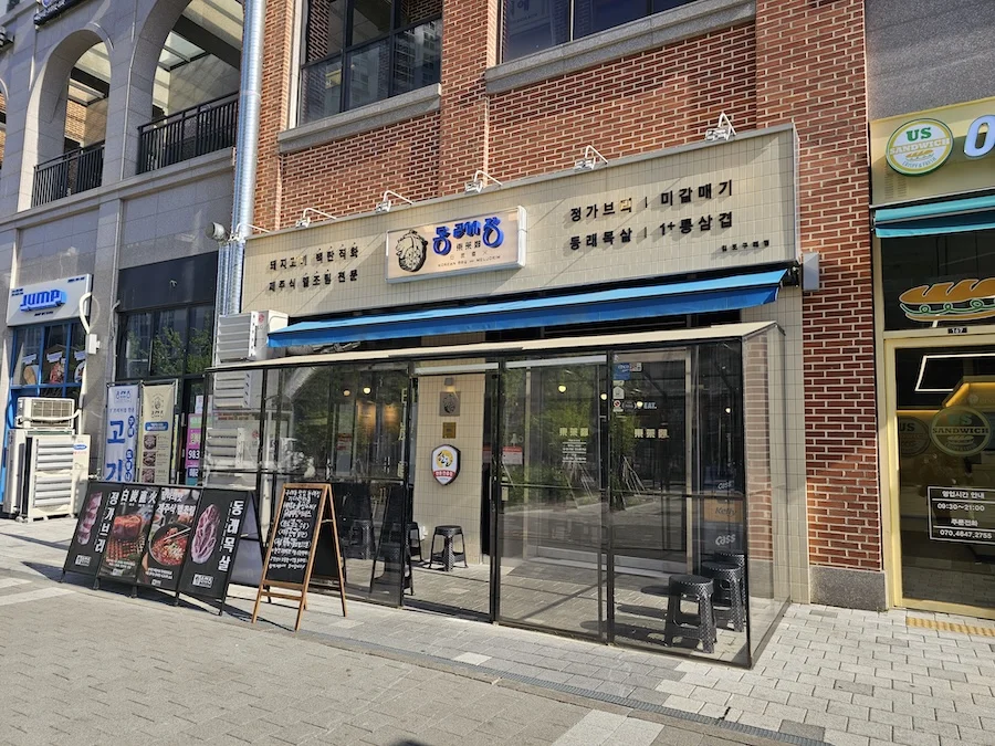 김포 맛집 김포 고기집 외식 추천 동래정 김포구래점