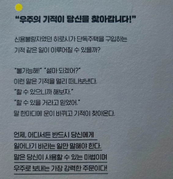 2억 빚을 갚은 내게 우주님이 가르쳐 준 기적을 일으키는 말버릇