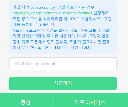 어롱쉐어-유튜브-프리미엄-구독