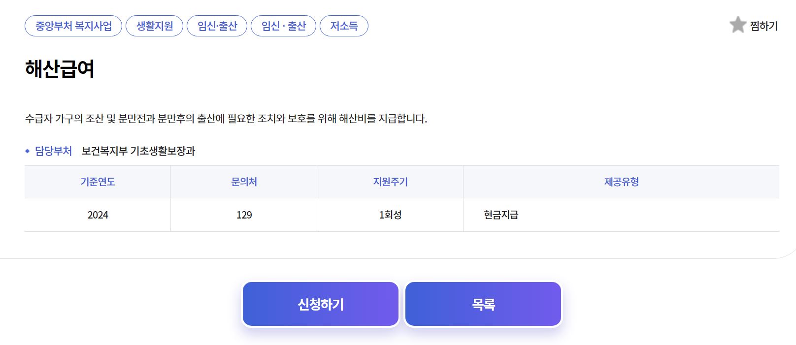 복지로 해산급여 온라인 신청 방법 - 복지서비스 신청 경로 안내