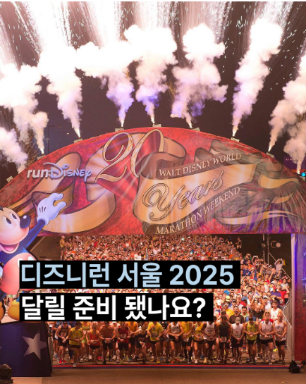 디즈니런서울,디즈니런 신청,디즈니런 후기,디즈니 마라톤,디즈니런 굿즈,가족 마라톤 이벤트