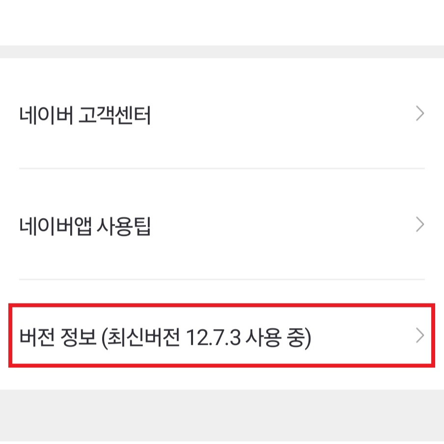 네이버-전자문서-알림-설정-방법