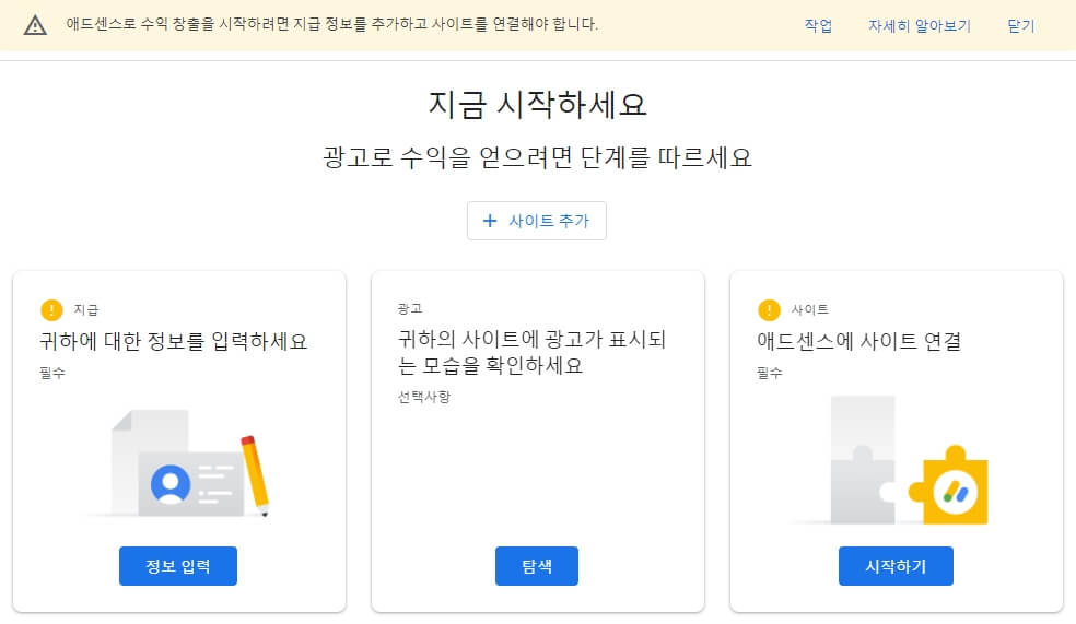구글 애드센스 가입 및 승인 신청