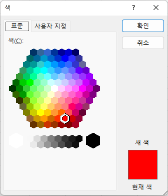 표준 색상표, 사용자 지정 색상