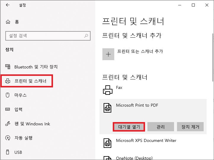 윈도우10 설정 프린터 및 스캐너 메뉴에서 대기열 열기 버튼 클릭