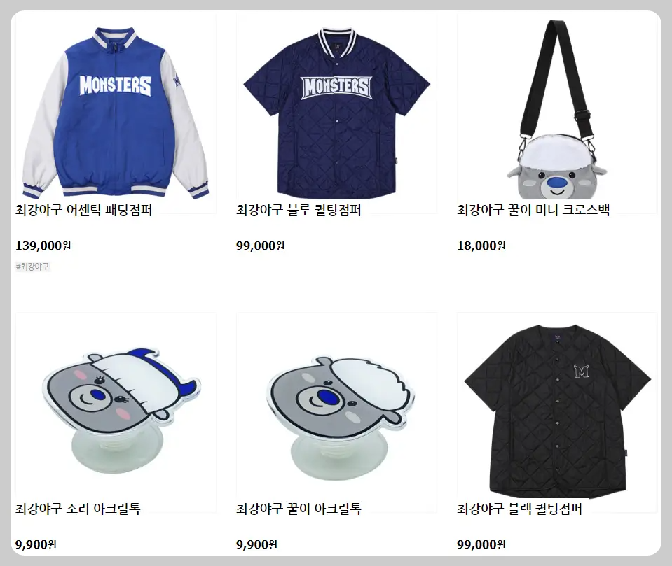 최강 야구 긋즈 스토어