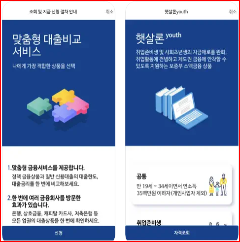 개인사업자대출-햇살론