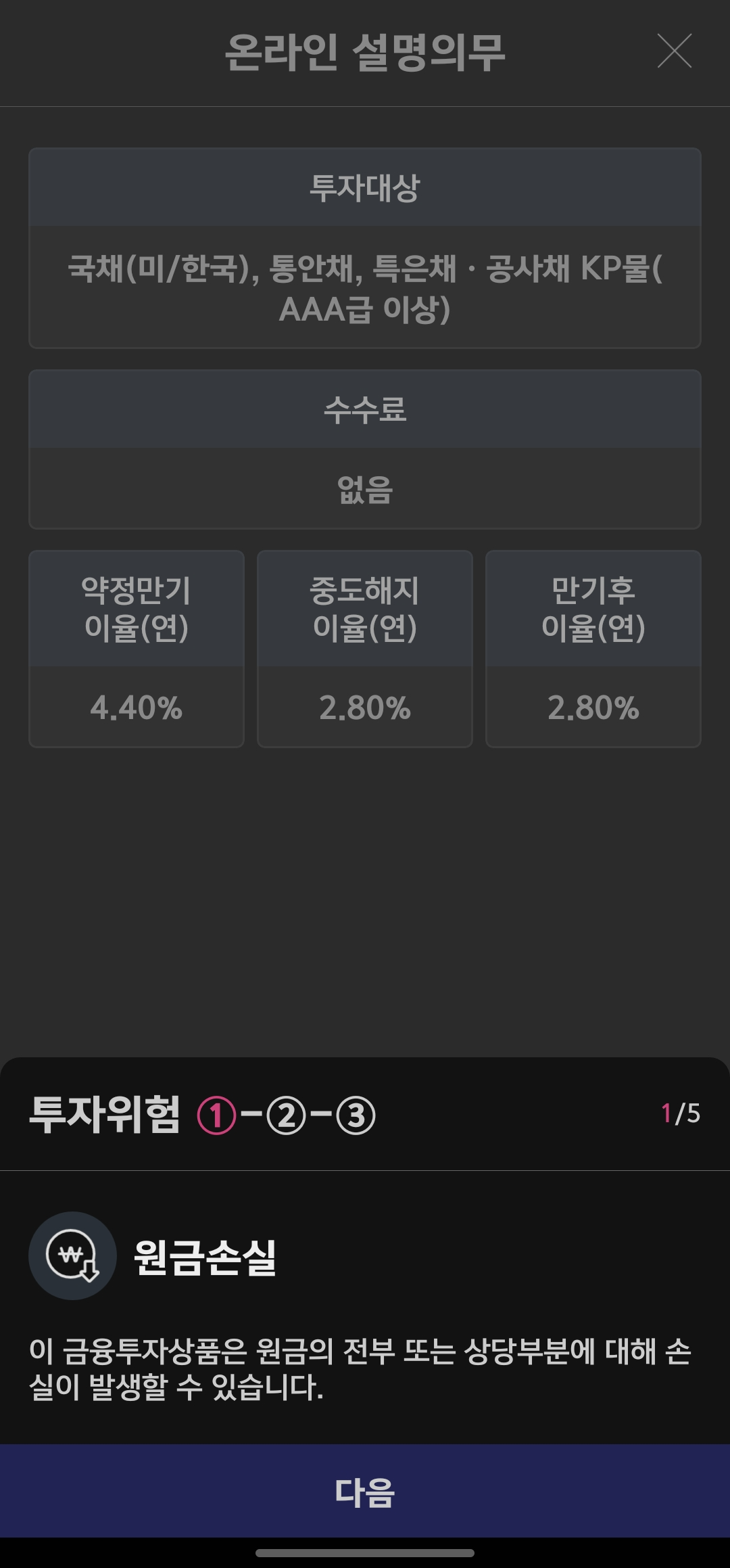 키움증권 외화RP 온라인설명의무