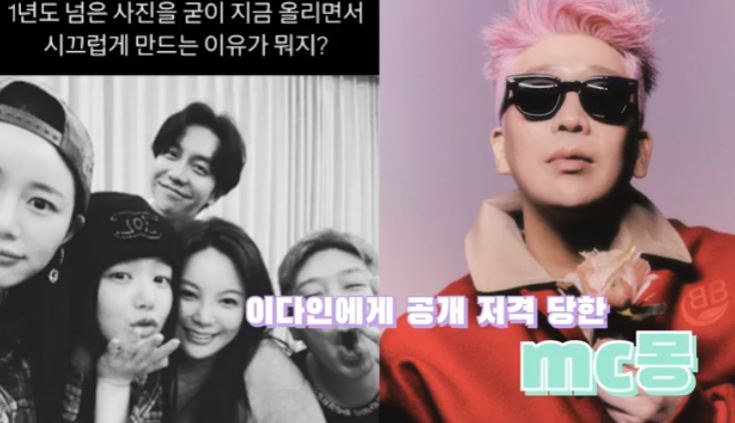 MC몽 히틀러 초상화 심경 고백과 근황 이승기 이다인 발치 병역기피 사건