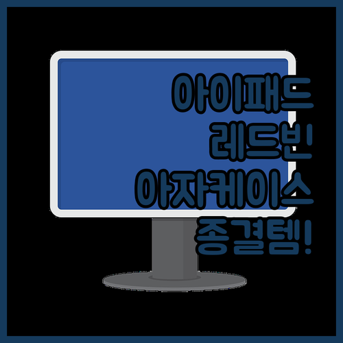 아이패드 프로 12.9 키보드 케이스..