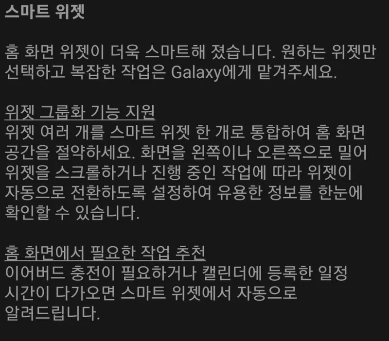 스마트 위젯