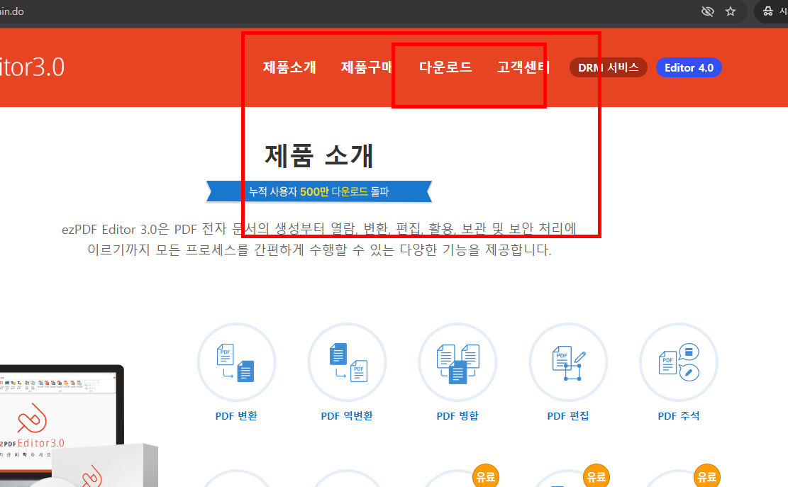 이지 피디에프 에디터3.0 무료 다운 홈페이지
