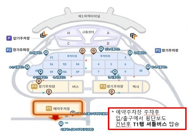 인천공항 주차장 예약 요금 할인 다자녀 환불